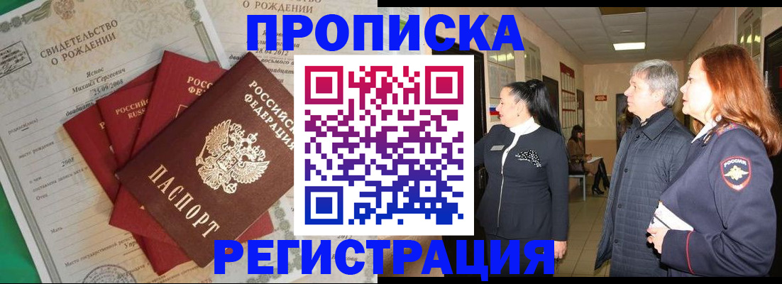 прописка в Сафоново